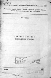 cover of the book Учебное пособие по операционному исчислению