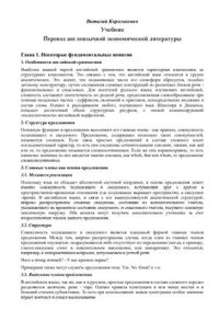 cover of the book Учебник по переводу экономической литературы