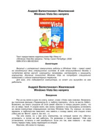 cover of the book Windows Vista без напряга