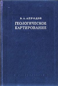 cover of the book Геологическое картирование