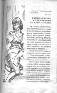 cover of the book Шьём деловой костюм