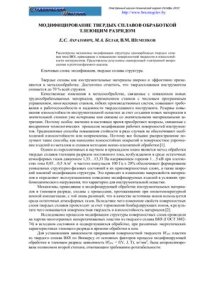 cover of the book Модифицирование твердых сплавов обработкой тлеющим разрядом