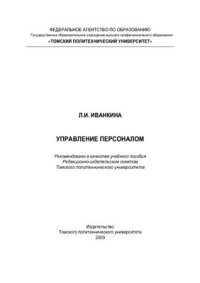 cover of the book Управление персоналом