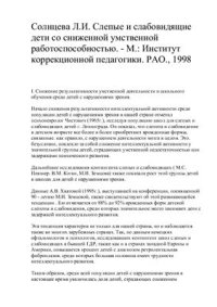 cover of the book Слепые и слабовидящие дети со сниженной умственной работоспособностью