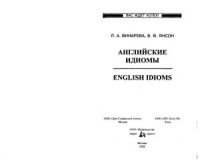 cover of the book English Idioms = Английские идиомы