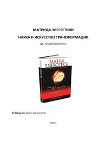 cover of the book Матрица Энергетики