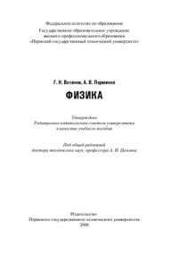 cover of the book Физика