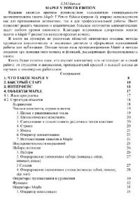 cover of the book Maple 5 версия 4