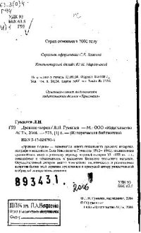 cover of the book Древние тюрки