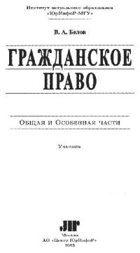 cover of the book Гражданское право: Общ. и Особ. части: Учебник