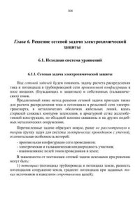 cover of the book Электрохимическая защита трубопроводных сетей