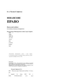 cover of the book Фінансове право України