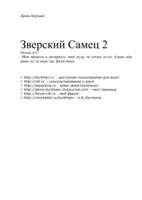 cover of the book Зверский Самец 2