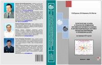 cover of the book Интеллектуальные системы в контроллинге и менеджменте средних и малых фирм