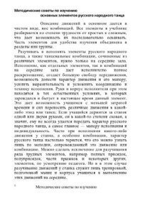 cover of the book Методические советы по изучению основных элементов русского народного танца