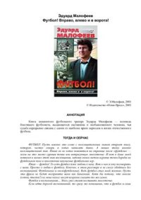 cover of the book Футбол! Вправо, влево и в ворота!