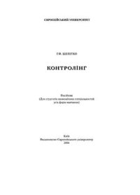 cover of the book Контролінг