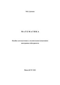 cover of the book Математика