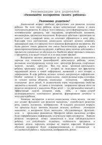 cover of the book Рекомендации для родителей - Развивайте восприятие своего ребенка