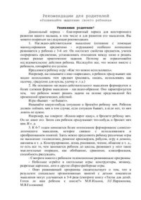 cover of the book Рекомендации для родителей - Развивайте мышление своего ребенка