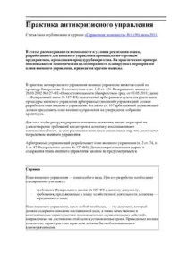 cover of the book Практика антикризисного управления