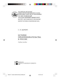 cover of the book История предпринимательства в России