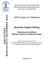 cover of the book Ділове письмо. Англійська мова