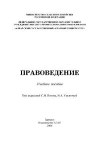 cover of the book Правоведение