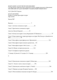 cover of the book Власть истории. Очерки по истории философии истории