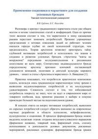 cover of the book Применение соционики в маркетинге для создания успешных брендов