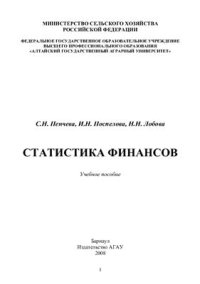 cover of the book Статистика финансов