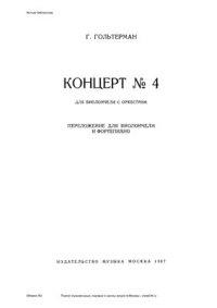 cover of the book Концерт №4