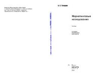 cover of the book Маркетинговые исследования