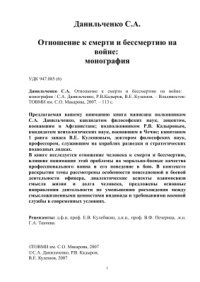 cover of the book Отношение к смерти и бессмертию на войне