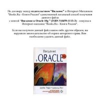 cover of the book Введение в Oracle 10g