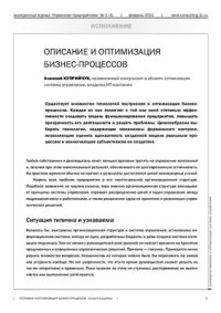 cover of the book Описание и оптимизация бизнес-процессов