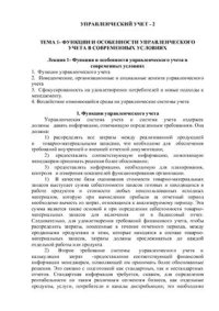 cover of the book Лекции по управленческому учету 2