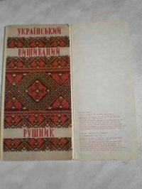 cover of the book Український вишиваний рушник