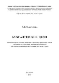 cover of the book Бухгалтерское дело