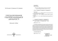 cover of the book Оподаткування підприємницької діяльності