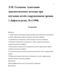 cover of the book Адаптация диагностических методик при изучении детей с нарушениями зрения