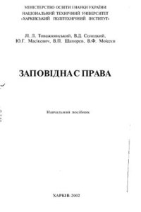 cover of the book Заповідна справа