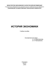 cover of the book История экономики