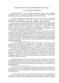 cover of the book Обособленные подразделения юридического лица