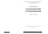 cover of the book Социальное страхование