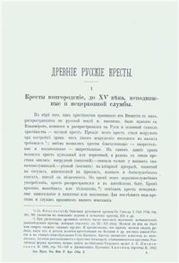 cover of the book Древние русские кресты