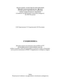 cover of the book Соционика