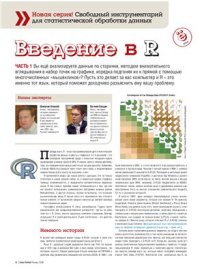 cover of the book Введение в R (журнальный вариант)