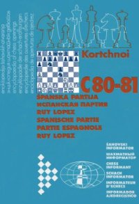 cover of the book C 80-81. Испанская партия. Открытый вариант