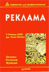 cover of the book Реклама